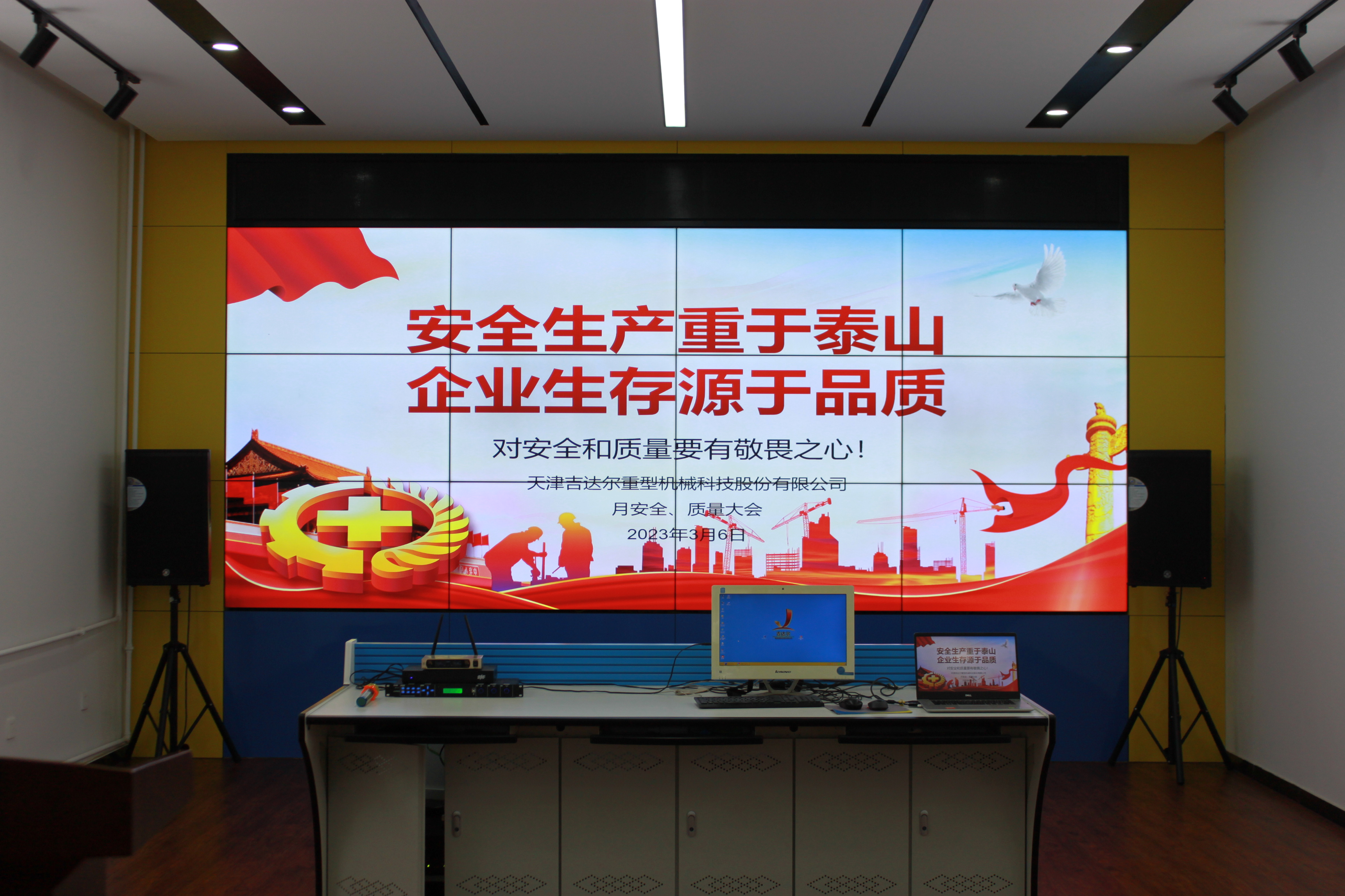 對(duì)安全和質(zhì)量要有敬畏之心—天津吉達(dá)爾重型機(jī)械科技股份有限公司月安全、質(zhì)量大會(huì)