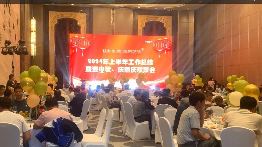 揚帆起航 乘風破浪——天津吉達爾公司2024年上半年工作總結暨迎中秋、慶國慶歡聚會勝利召開